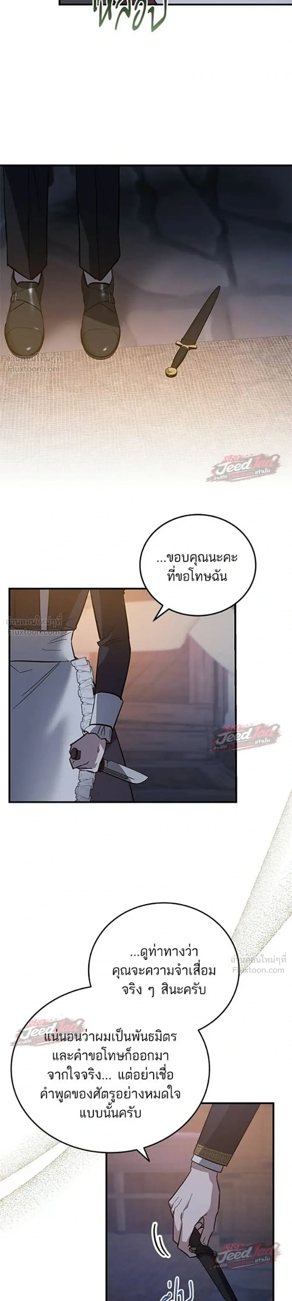 A Dying Maid's Guide to Revenge - คู่มือแก้แค้นฉบับสาวใช้ใกล้ตาย - หน้า 7
