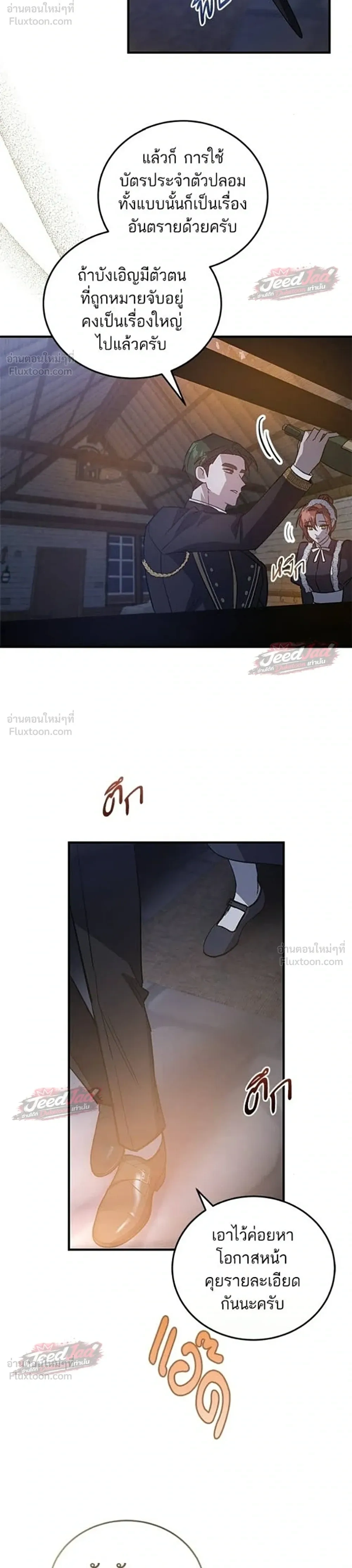 A Dying Maid's Guide to Revenge - คู่มือแก้แค้นฉบับสาวใช้ใกล้ตาย - หน้า 8
