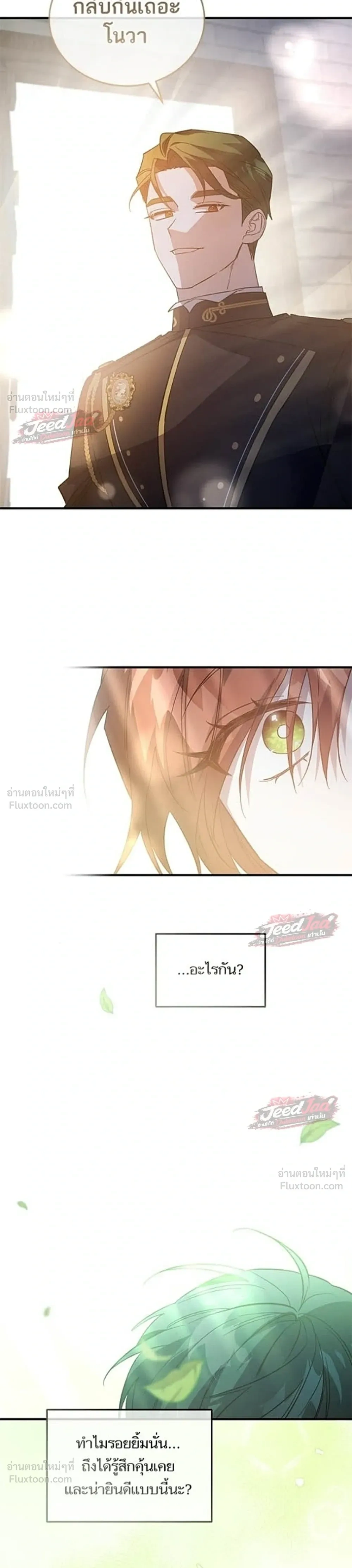 A Dying Maid's Guide to Revenge - คู่มือแก้แค้นฉบับสาวใช้ใกล้ตาย - หน้า 9
