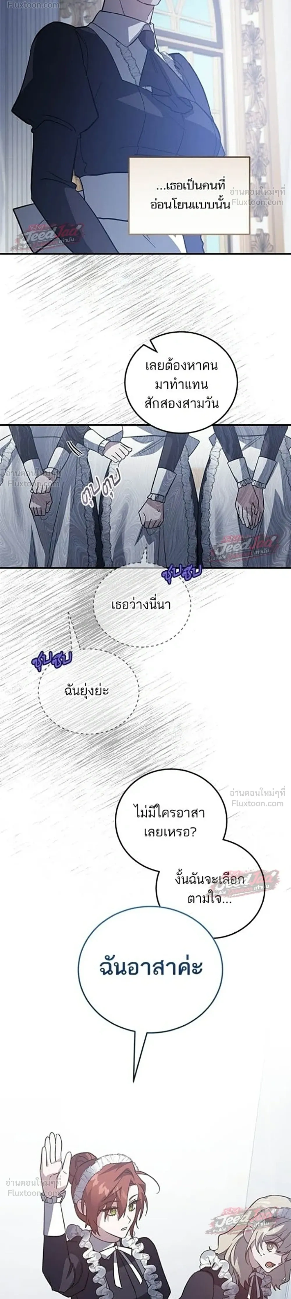 A Dying Maid's Guide to Revenge - คู่มือแก้แค้นฉบับสาวใช้ใกล้ตาย - หน้า 10