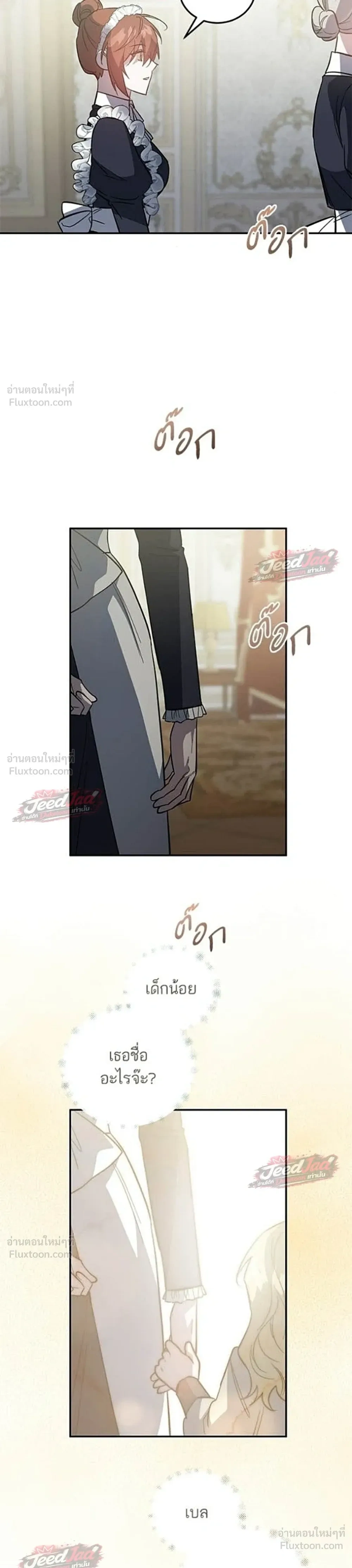 A Dying Maid's Guide to Revenge - คู่มือแก้แค้นฉบับสาวใช้ใกล้ตาย - หน้า 13