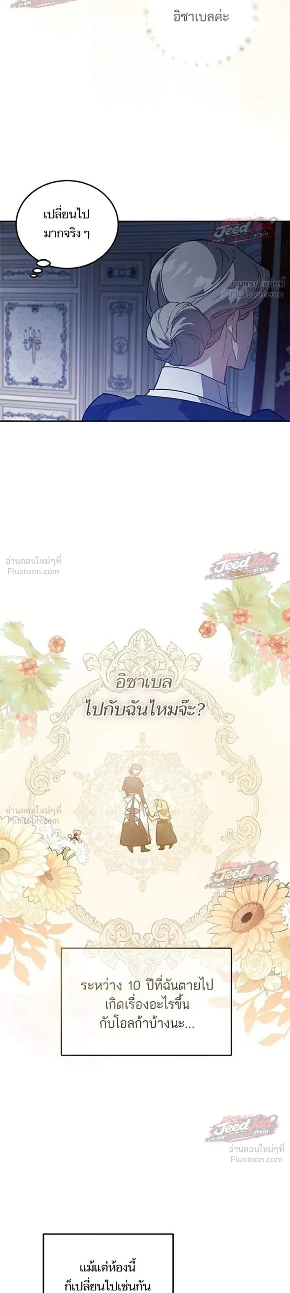 A Dying Maid's Guide to Revenge - คู่มือแก้แค้นฉบับสาวใช้ใกล้ตาย - หน้า 14