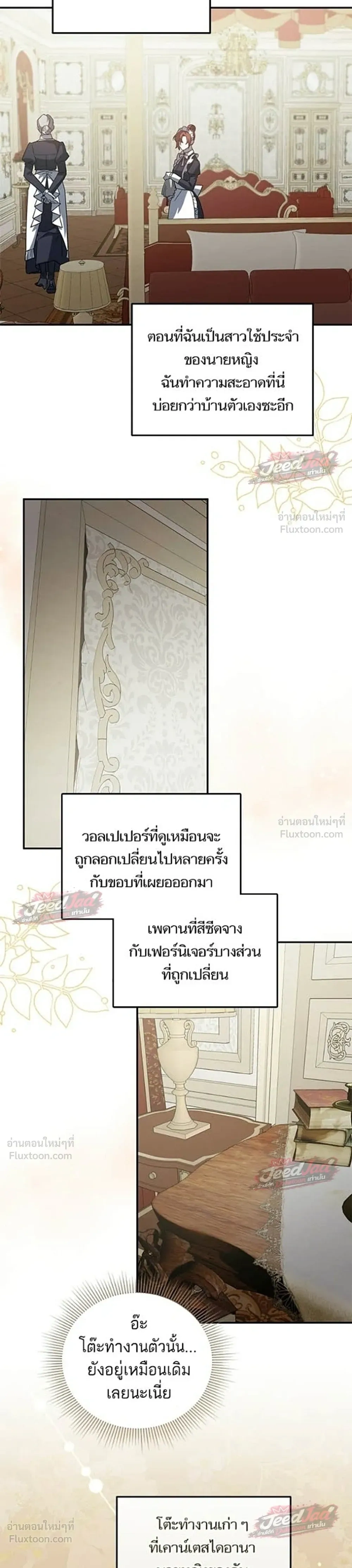 A Dying Maid's Guide to Revenge - คู่มือแก้แค้นฉบับสาวใช้ใกล้ตาย - หน้า 15