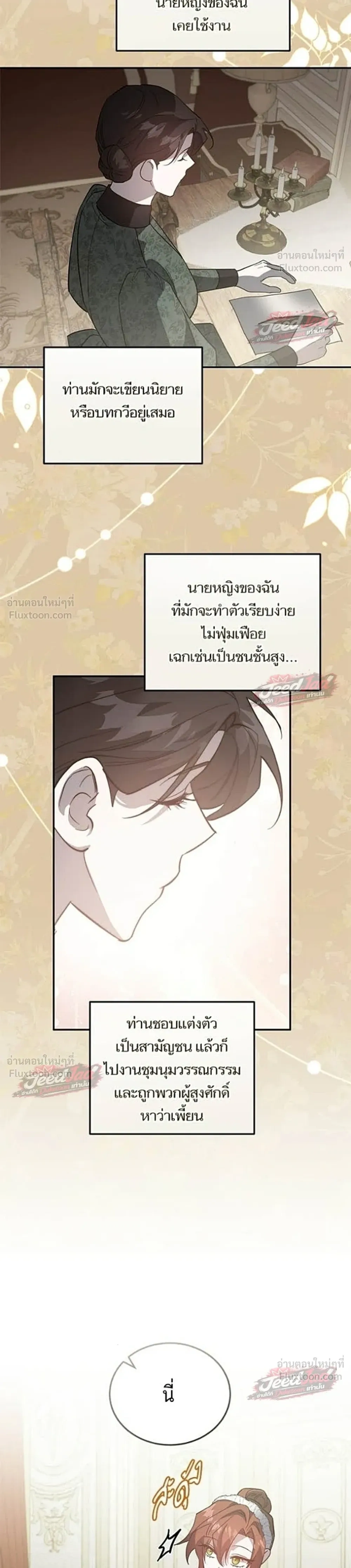 A Dying Maid's Guide to Revenge - คู่มือแก้แค้นฉบับสาวใช้ใกล้ตาย - หน้า 16