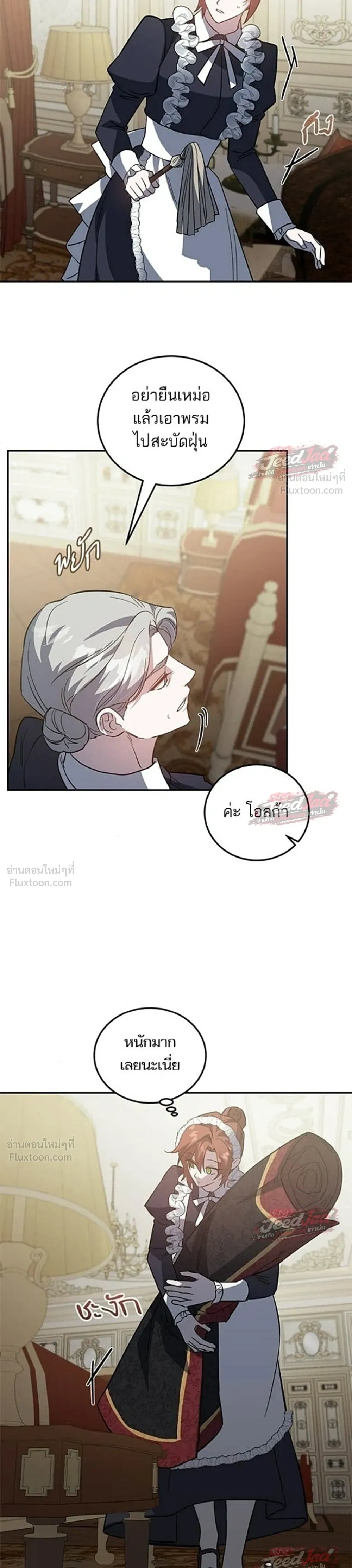 A Dying Maid's Guide to Revenge - คู่มือแก้แค้นฉบับสาวใช้ใกล้ตาย - หน้า 17