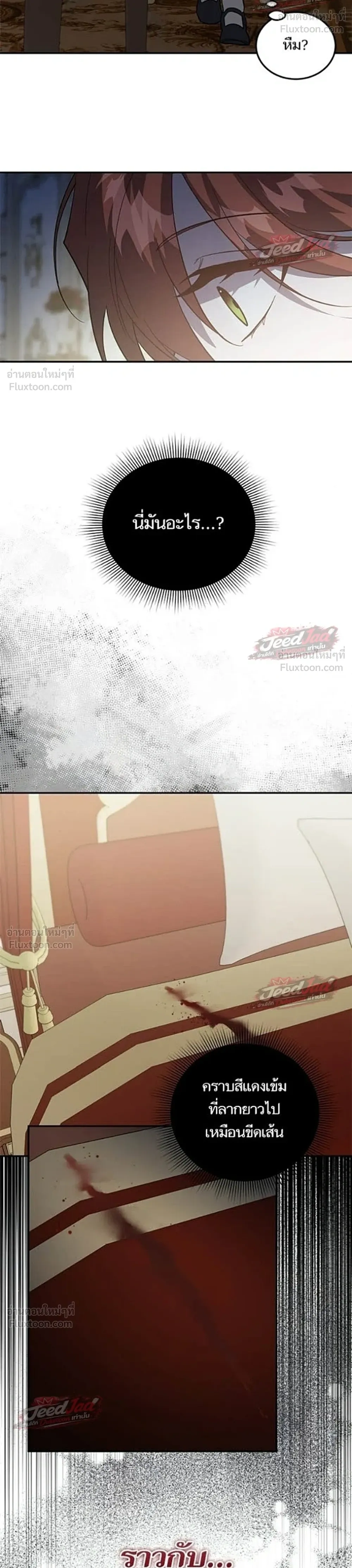 A Dying Maid's Guide to Revenge - คู่มือแก้แค้นฉบับสาวใช้ใกล้ตาย - หน้า 18