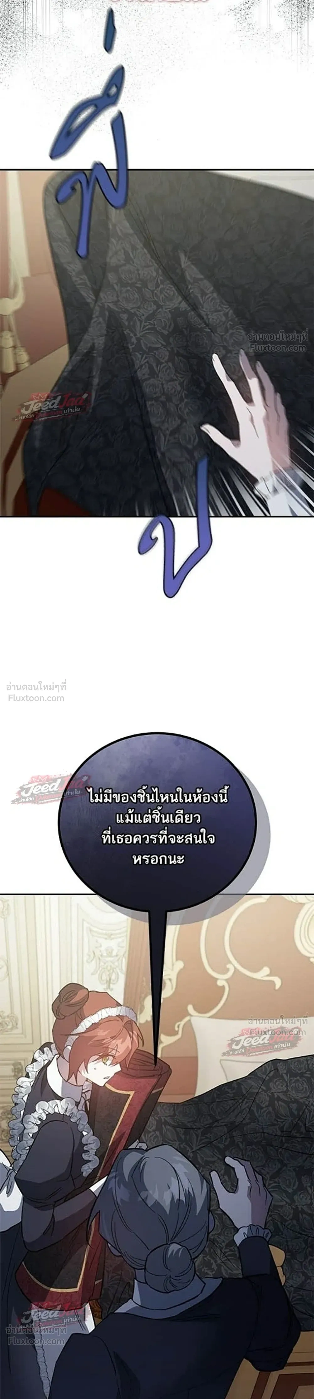 A Dying Maid's Guide to Revenge - คู่มือแก้แค้นฉบับสาวใช้ใกล้ตาย - หน้า 19