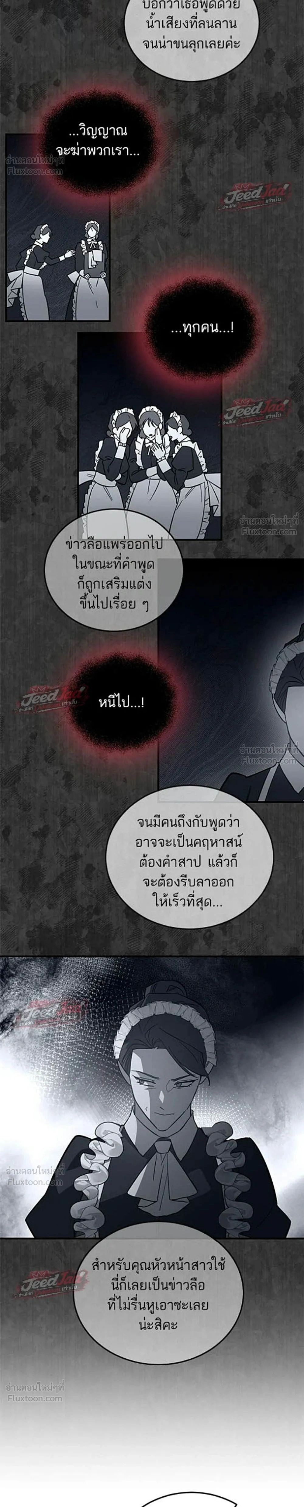 A Dying Maid's Guide to Revenge - คู่มือแก้แค้นฉบับสาวใช้ใกล้ตาย - หน้า 2