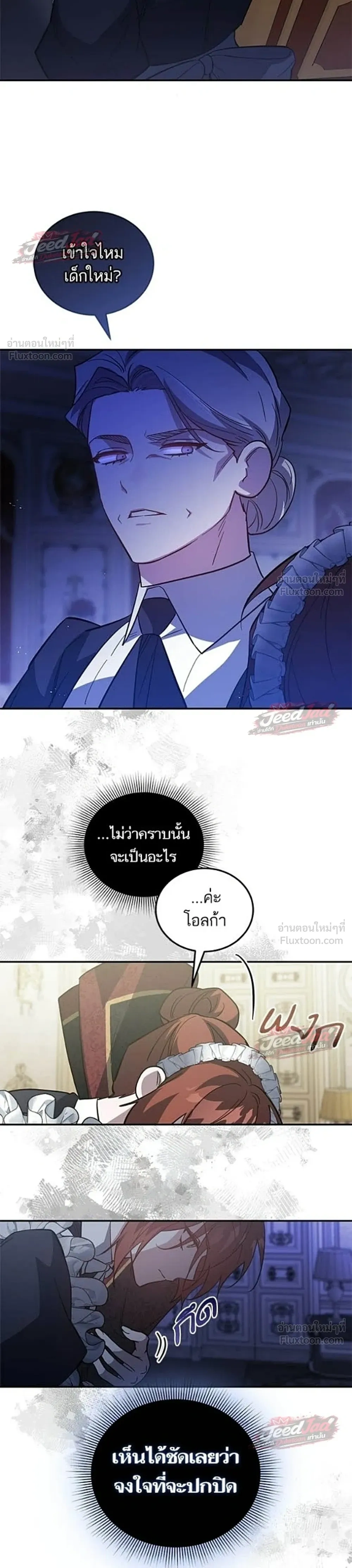 A Dying Maid's Guide to Revenge - คู่มือแก้แค้นฉบับสาวใช้ใกล้ตาย - หน้า 20