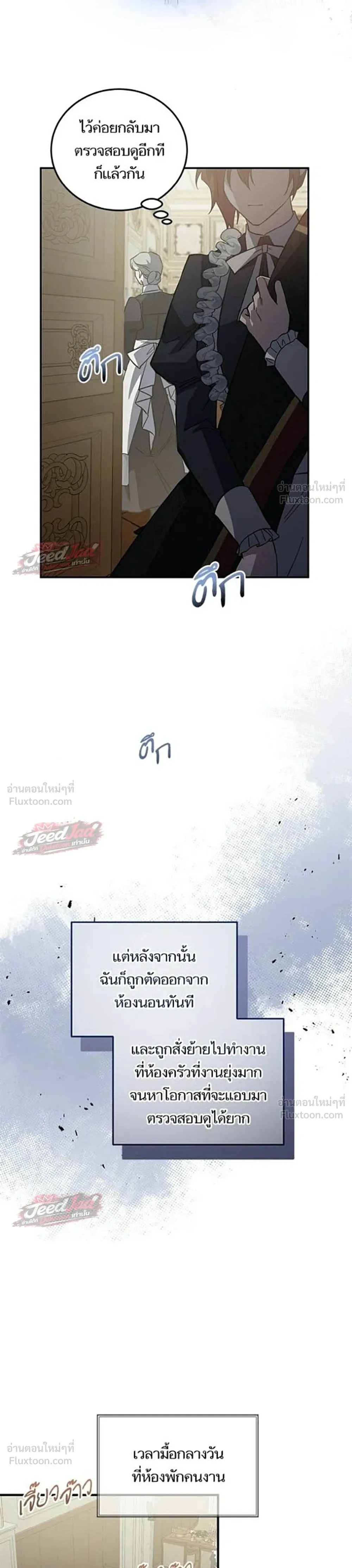 A Dying Maid's Guide to Revenge - คู่มือแก้แค้นฉบับสาวใช้ใกล้ตาย - หน้า 21