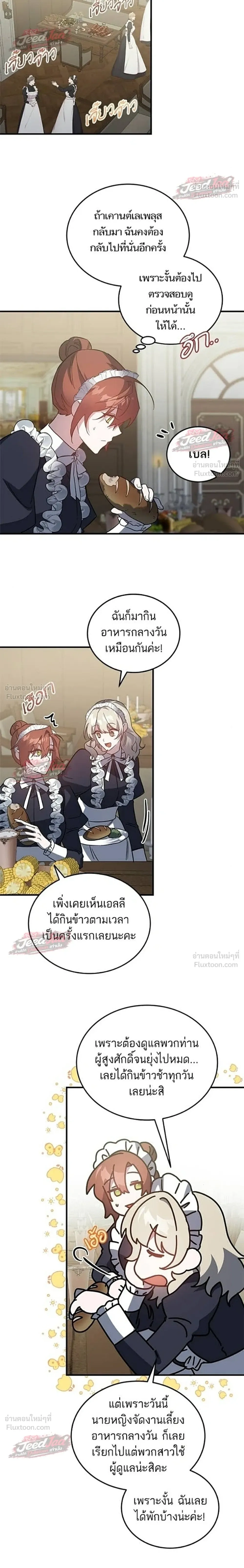 A Dying Maid's Guide to Revenge - คู่มือแก้แค้นฉบับสาวใช้ใกล้ตาย - หน้า 22