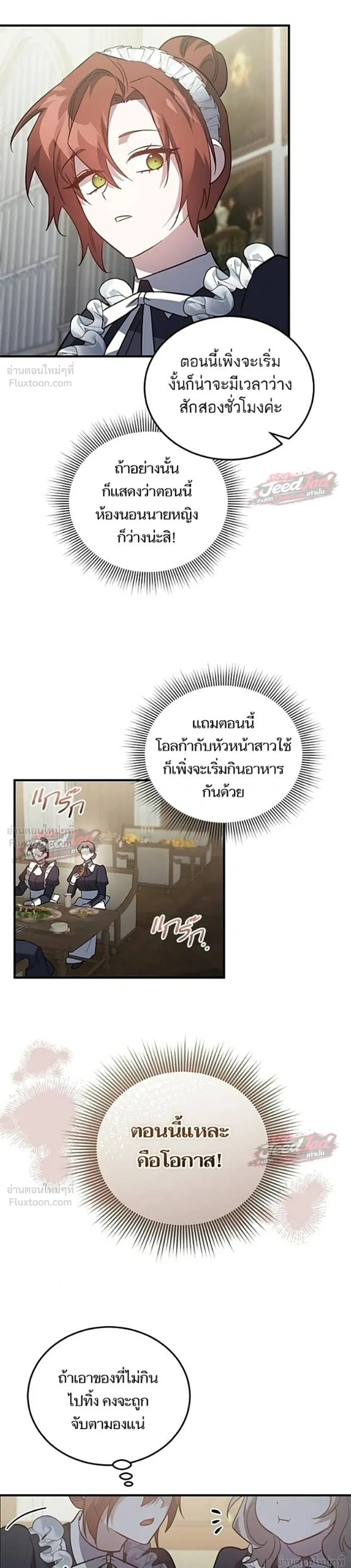 A Dying Maid's Guide to Revenge - คู่มือแก้แค้นฉบับสาวใช้ใกล้ตาย - หน้า 23