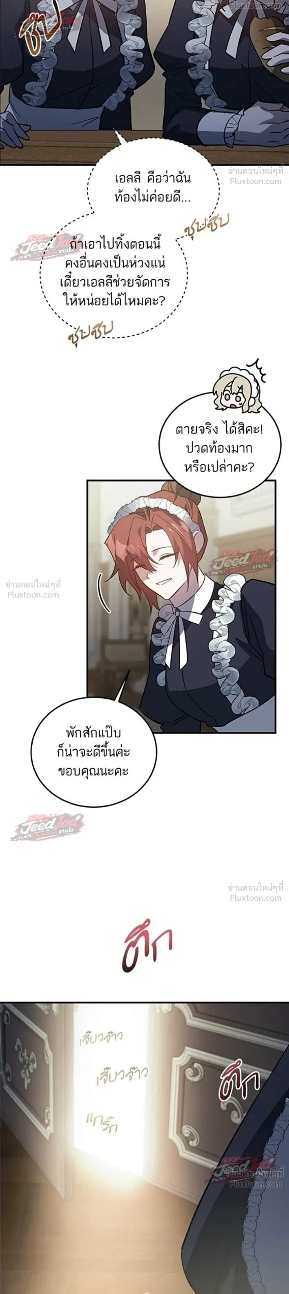 A Dying Maid's Guide to Revenge - คู่มือแก้แค้นฉบับสาวใช้ใกล้ตาย - หน้า 24