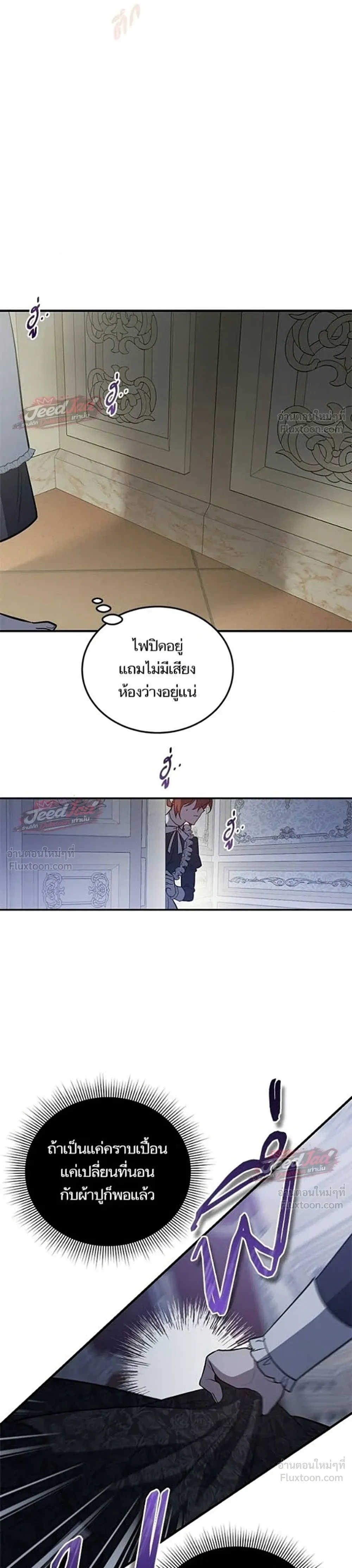 A Dying Maid's Guide to Revenge - คู่มือแก้แค้นฉบับสาวใช้ใกล้ตาย - หน้า 27