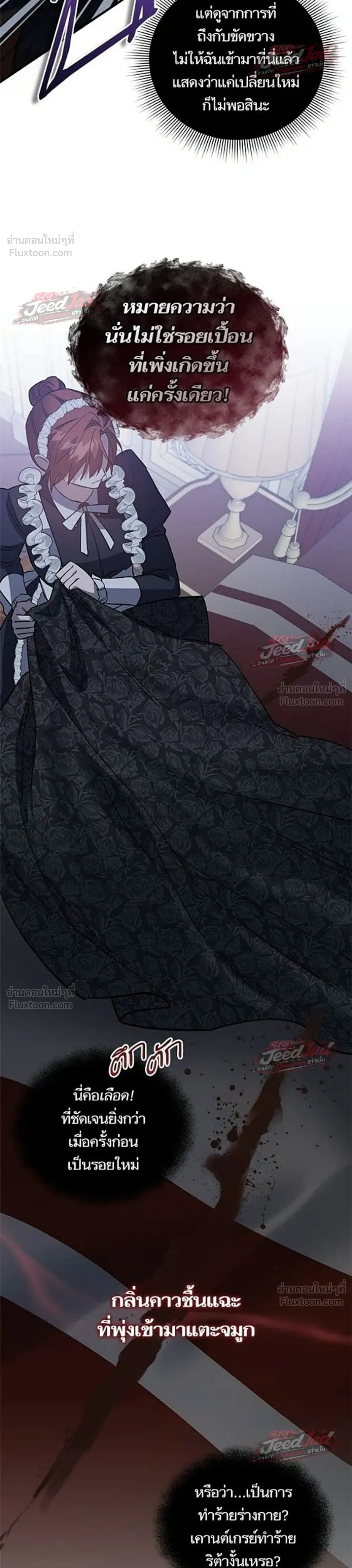 A Dying Maid's Guide to Revenge - คู่มือแก้แค้นฉบับสาวใช้ใกล้ตาย - หน้า 28