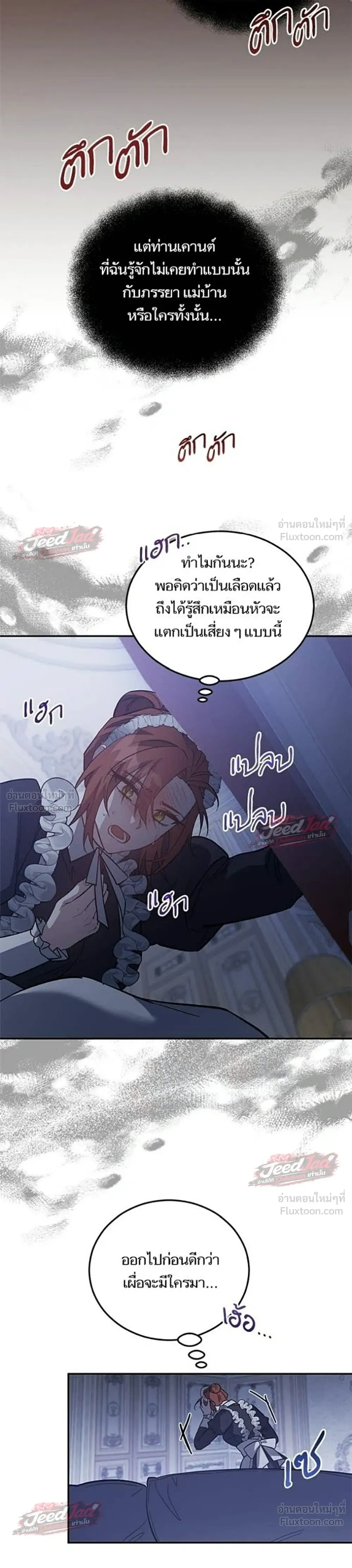 A Dying Maid's Guide to Revenge - คู่มือแก้แค้นฉบับสาวใช้ใกล้ตาย - หน้า 29