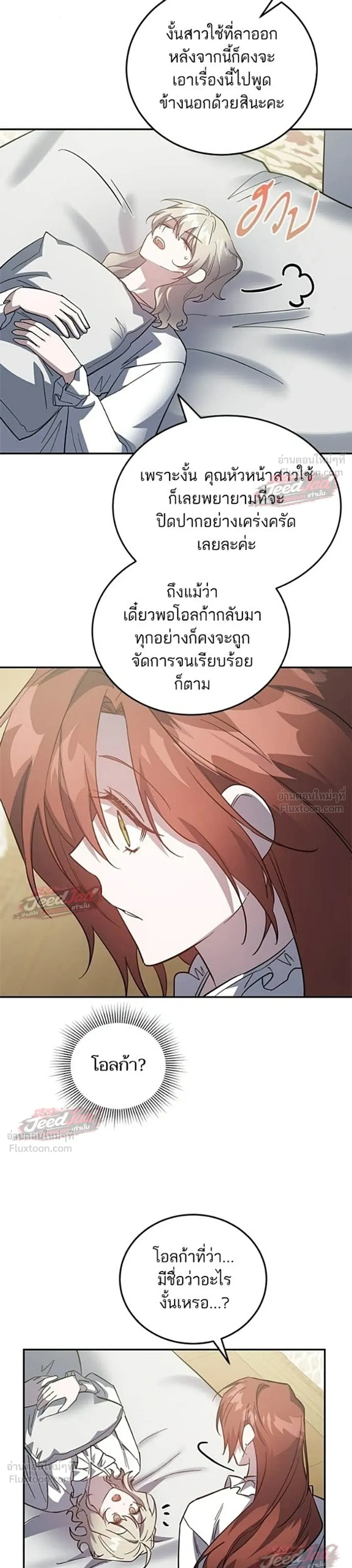 A Dying Maid's Guide to Revenge - คู่มือแก้แค้นฉบับสาวใช้ใกล้ตาย - หน้า 3