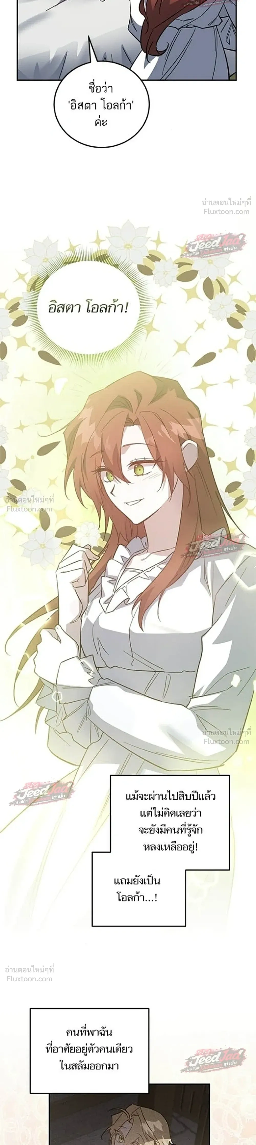 A Dying Maid's Guide to Revenge - คู่มือแก้แค้นฉบับสาวใช้ใกล้ตาย - หน้า 4