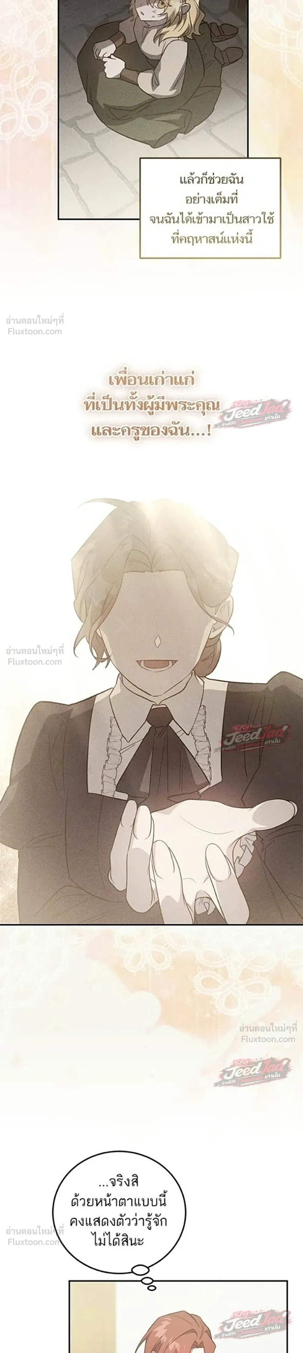 A Dying Maid's Guide to Revenge - คู่มือแก้แค้นฉบับสาวใช้ใกล้ตาย - หน้า 5