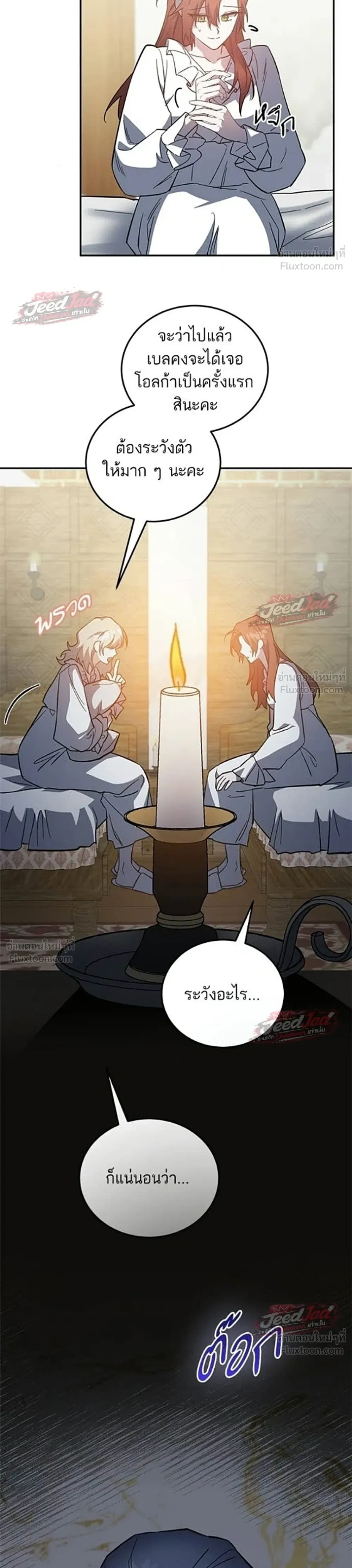 A Dying Maid's Guide to Revenge - คู่มือแก้แค้นฉบับสาวใช้ใกล้ตาย - หน้า 6