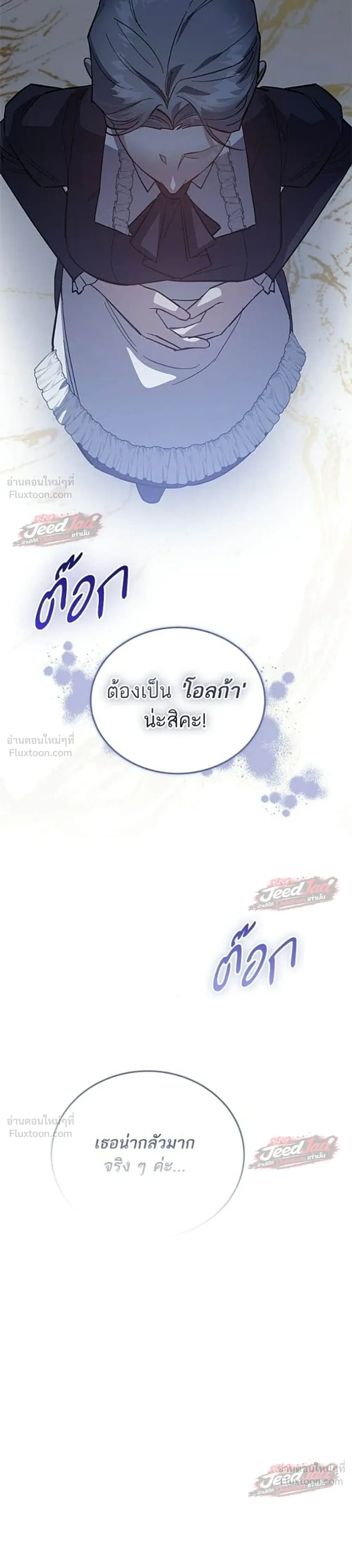 A Dying Maid's Guide to Revenge - คู่มือแก้แค้นฉบับสาวใช้ใกล้ตาย - หน้า 7