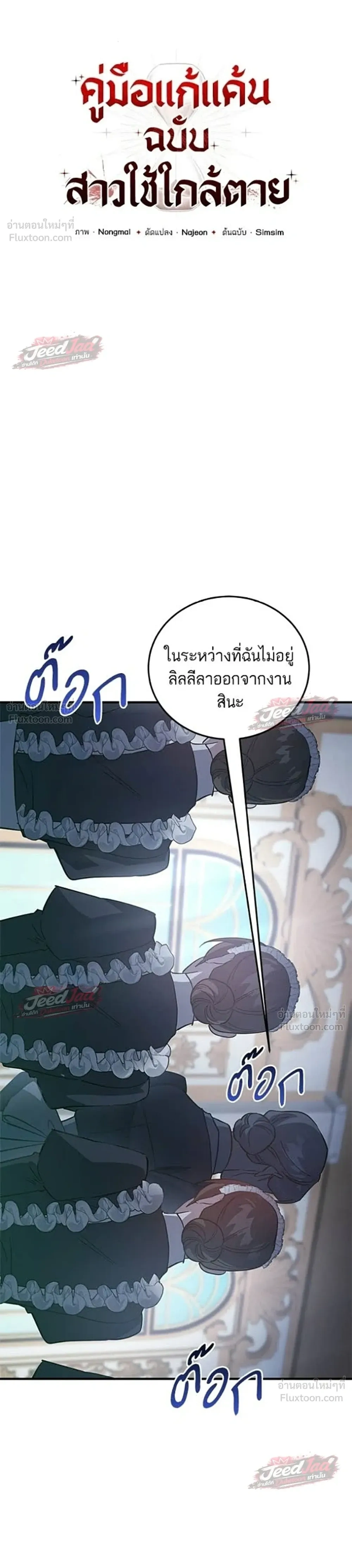 A Dying Maid's Guide to Revenge - คู่มือแก้แค้นฉบับสาวใช้ใกล้ตาย - หน้า 8