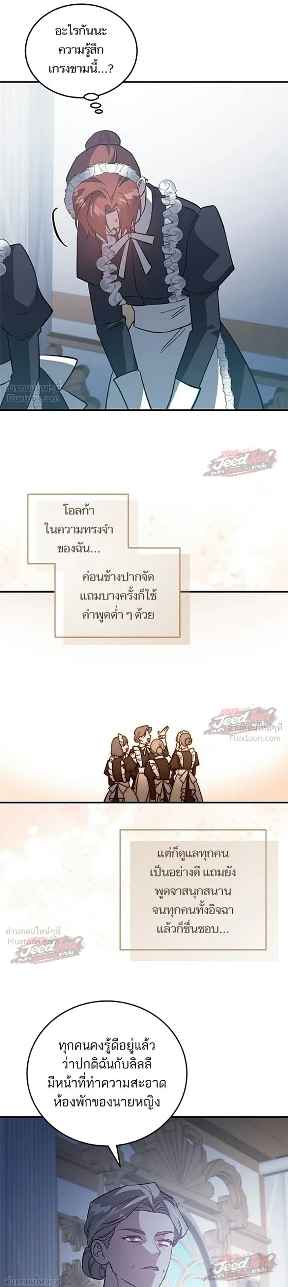 A Dying Maid's Guide to Revenge - คู่มือแก้แค้นฉบับสาวใช้ใกล้ตาย - หน้า 9