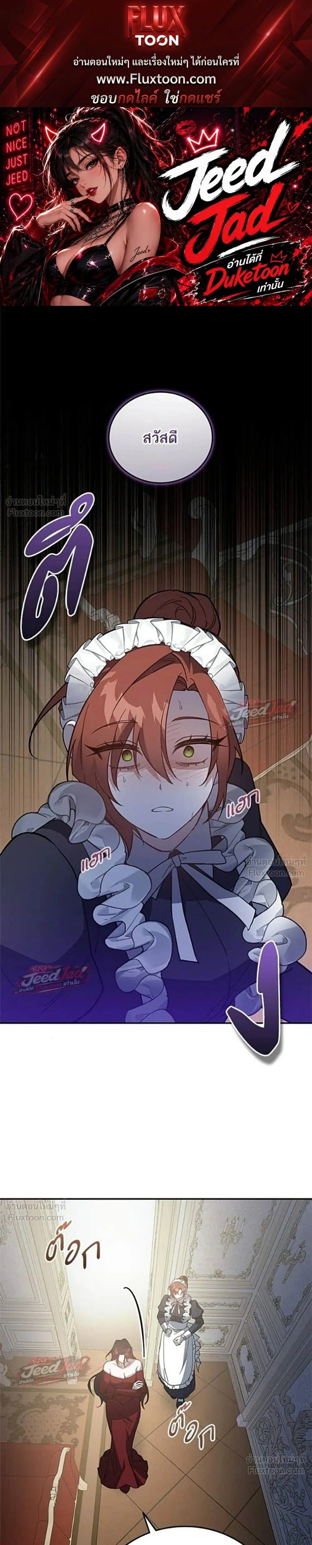 A Dying Maid's Guide to Revenge - คู่มือแก้แค้นฉบับสาวใช้ใกล้ตาย - หน้า 1