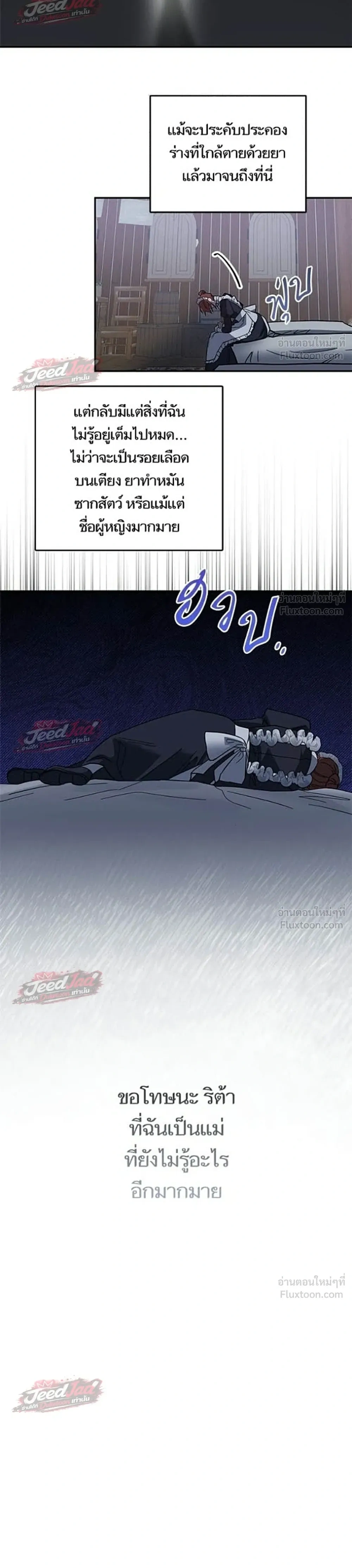 A Dying Maid's Guide to Revenge - คู่มือแก้แค้นฉบับสาวใช้ใกล้ตาย - หน้า 10