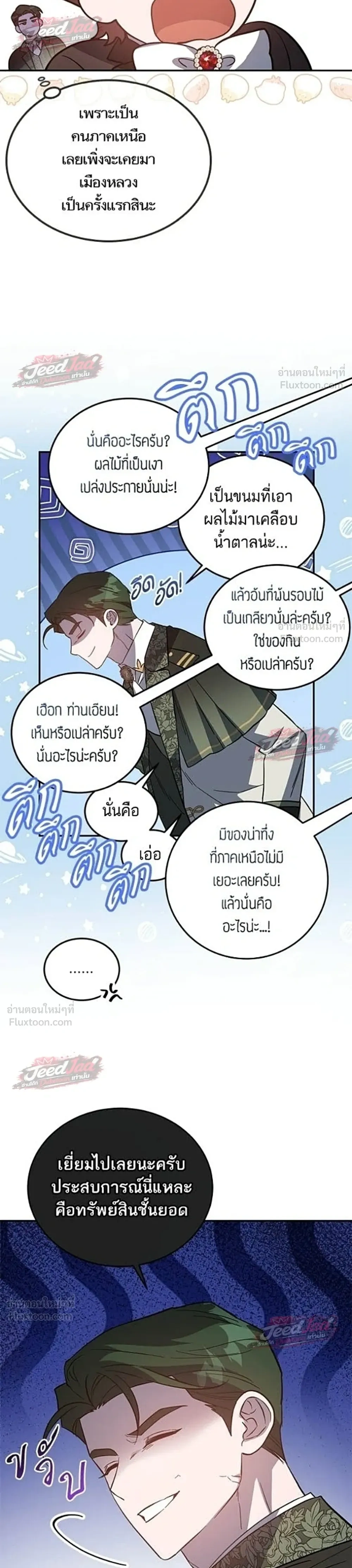 A Dying Maid's Guide to Revenge - คู่มือแก้แค้นฉบับสาวใช้ใกล้ตาย - หน้า 12
