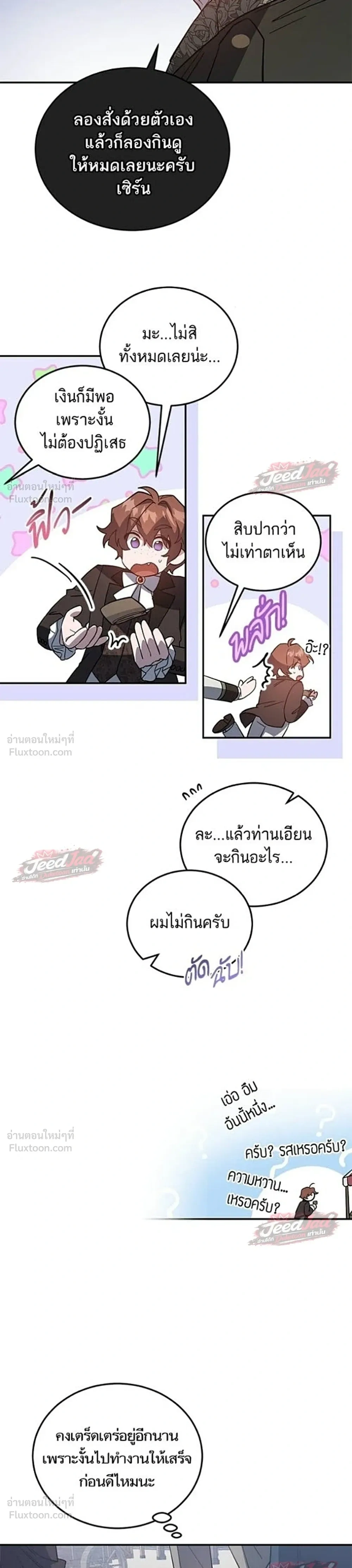 A Dying Maid's Guide to Revenge - คู่มือแก้แค้นฉบับสาวใช้ใกล้ตาย - หน้า 13