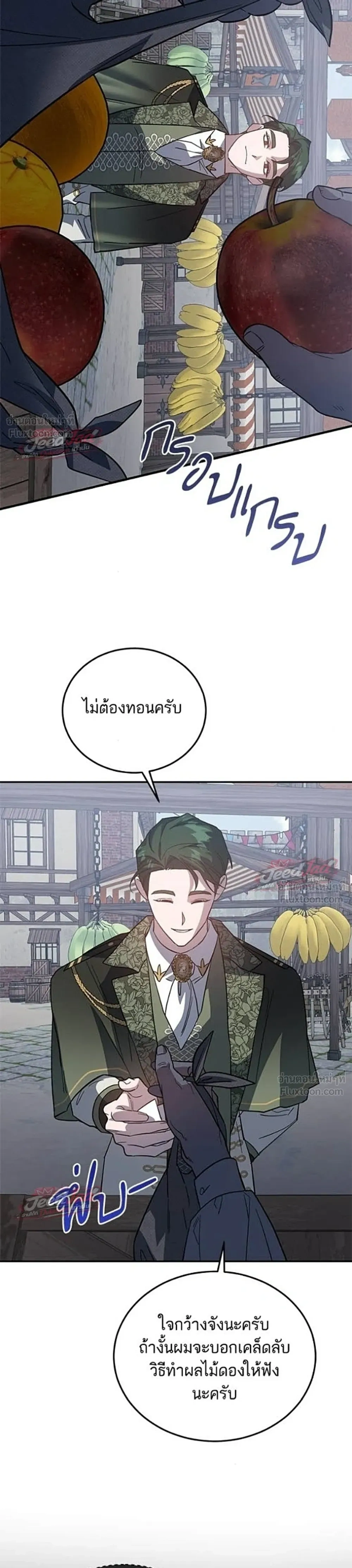 A Dying Maid's Guide to Revenge - คู่มือแก้แค้นฉบับสาวใช้ใกล้ตาย - หน้า 15