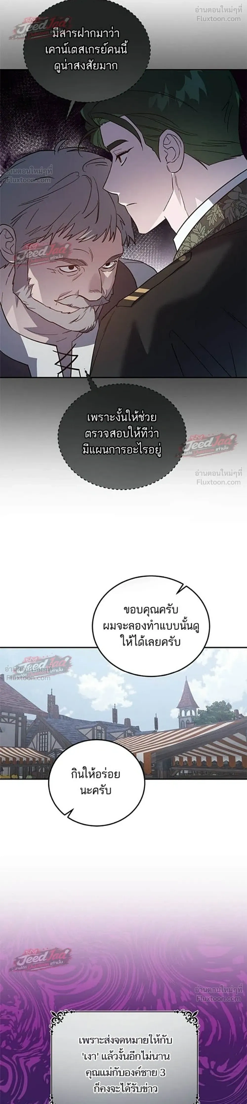 A Dying Maid's Guide to Revenge - คู่มือแก้แค้นฉบับสาวใช้ใกล้ตาย - หน้า 16