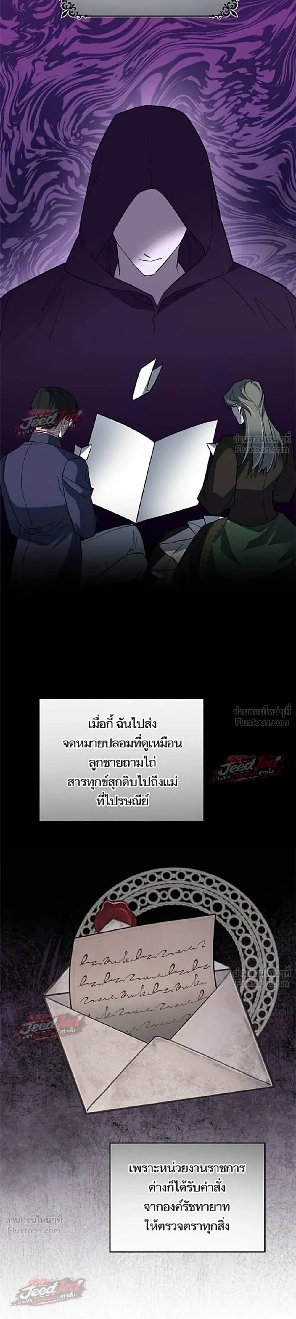 A Dying Maid's Guide to Revenge - คู่มือแก้แค้นฉบับสาวใช้ใกล้ตาย - หน้า 17