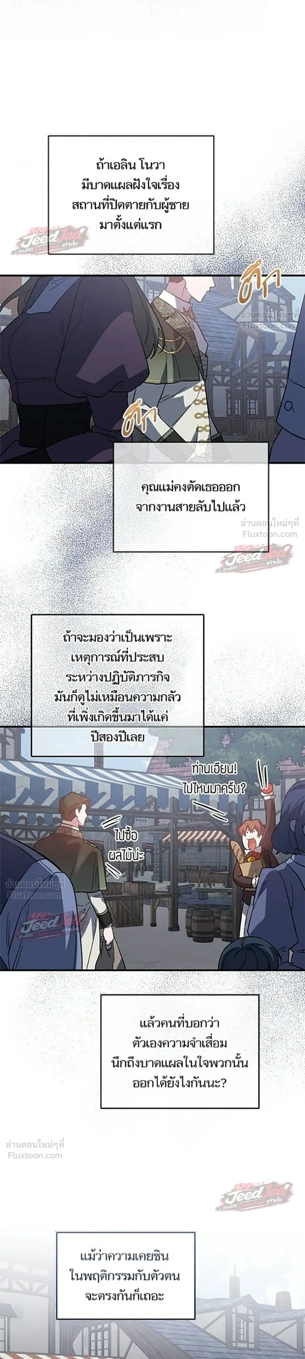 A Dying Maid's Guide to Revenge - คู่มือแก้แค้นฉบับสาวใช้ใกล้ตาย - หน้า 18