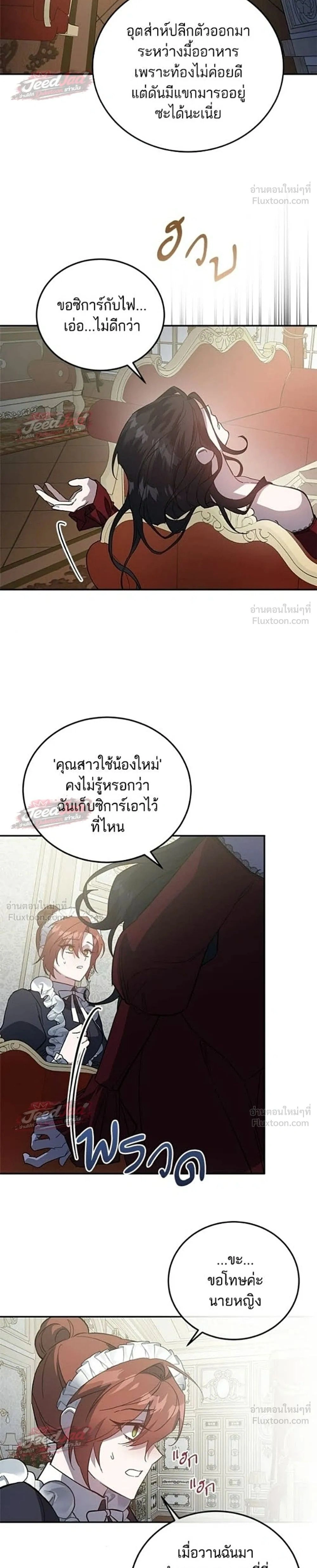A Dying Maid's Guide to Revenge - คู่มือแก้แค้นฉบับสาวใช้ใกล้ตาย - หน้า 2