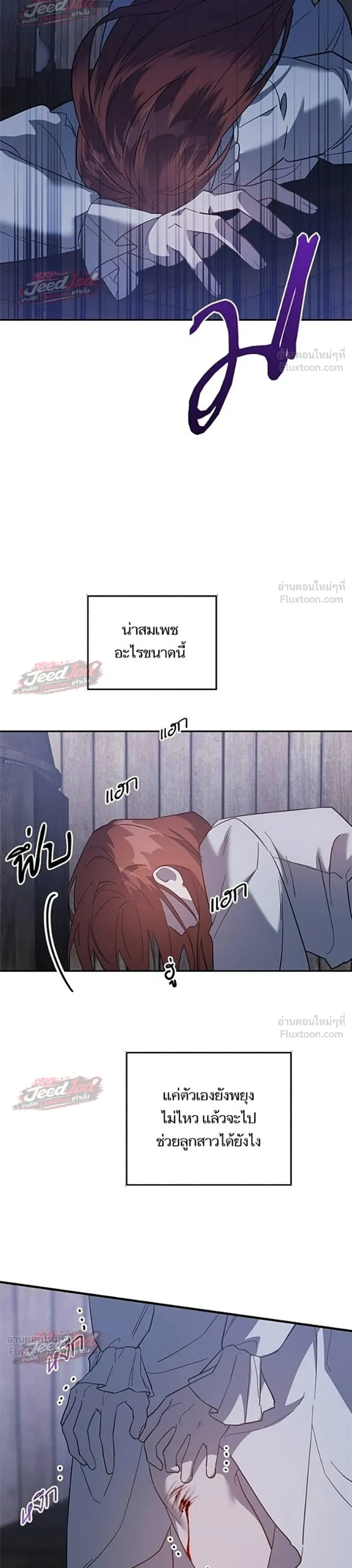 A Dying Maid's Guide to Revenge - คู่มือแก้แค้นฉบับสาวใช้ใกล้ตาย - หน้า 22
