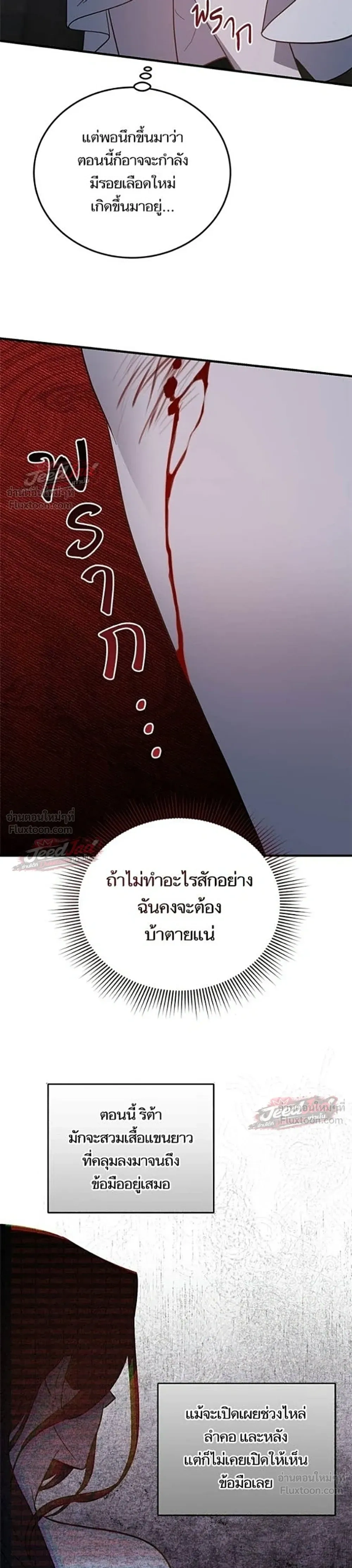 A Dying Maid's Guide to Revenge - คู่มือแก้แค้นฉบับสาวใช้ใกล้ตาย - หน้า 23