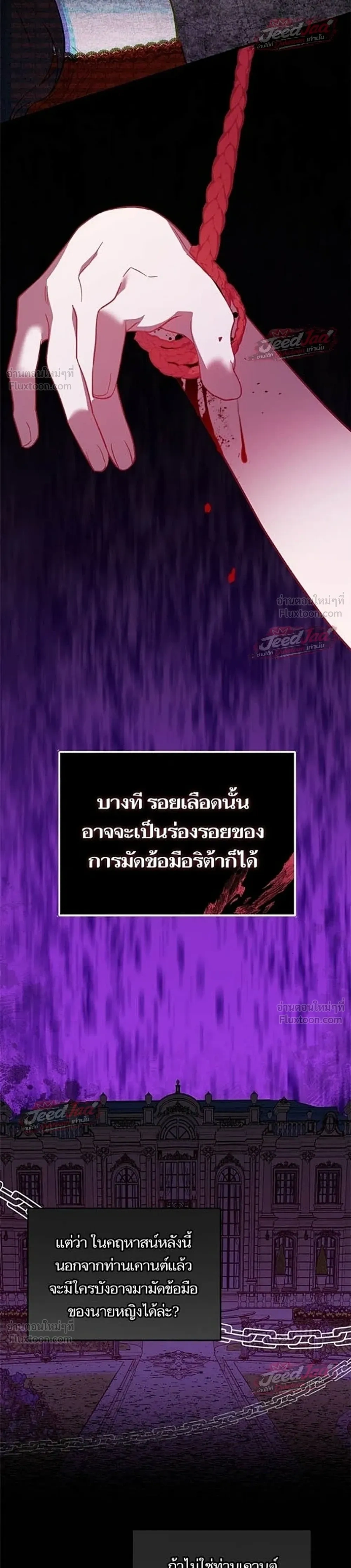 A Dying Maid's Guide to Revenge - คู่มือแก้แค้นฉบับสาวใช้ใกล้ตาย - หน้า 24