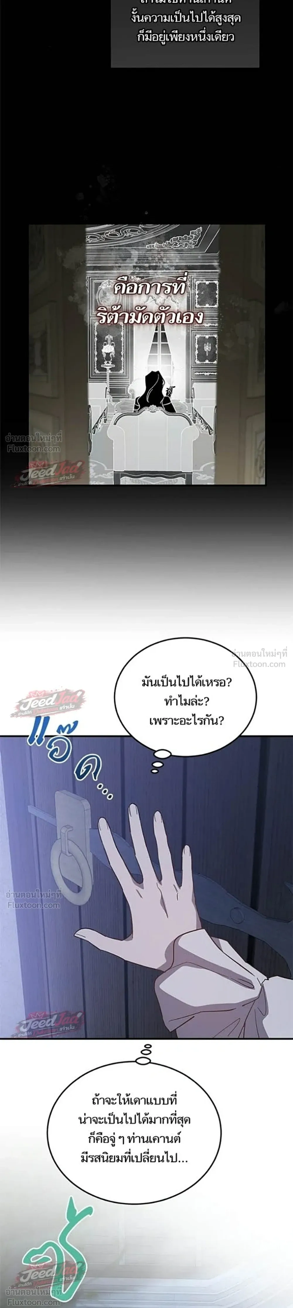 A Dying Maid's Guide to Revenge - คู่มือแก้แค้นฉบับสาวใช้ใกล้ตาย - หน้า 25