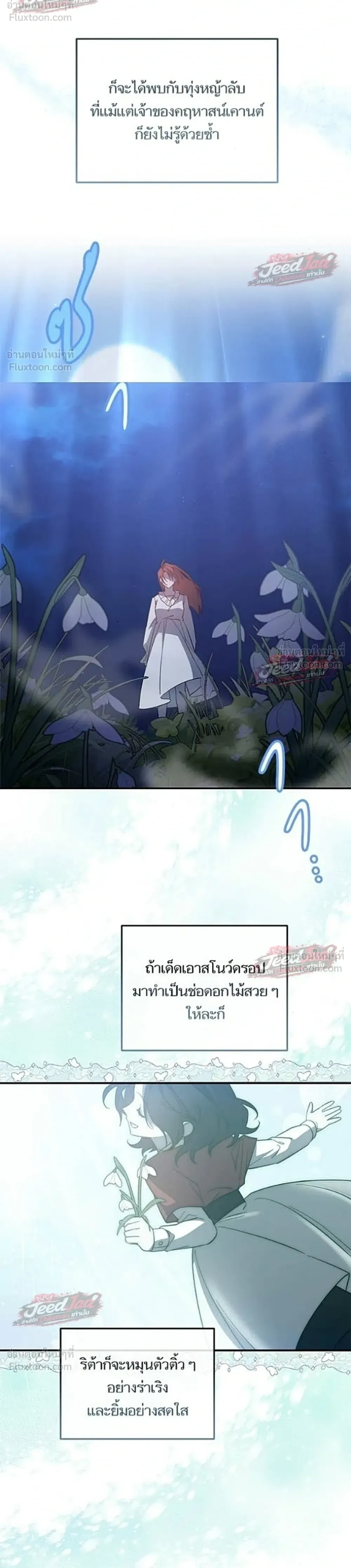 A Dying Maid's Guide to Revenge - คู่มือแก้แค้นฉบับสาวใช้ใกล้ตาย - หน้า 28