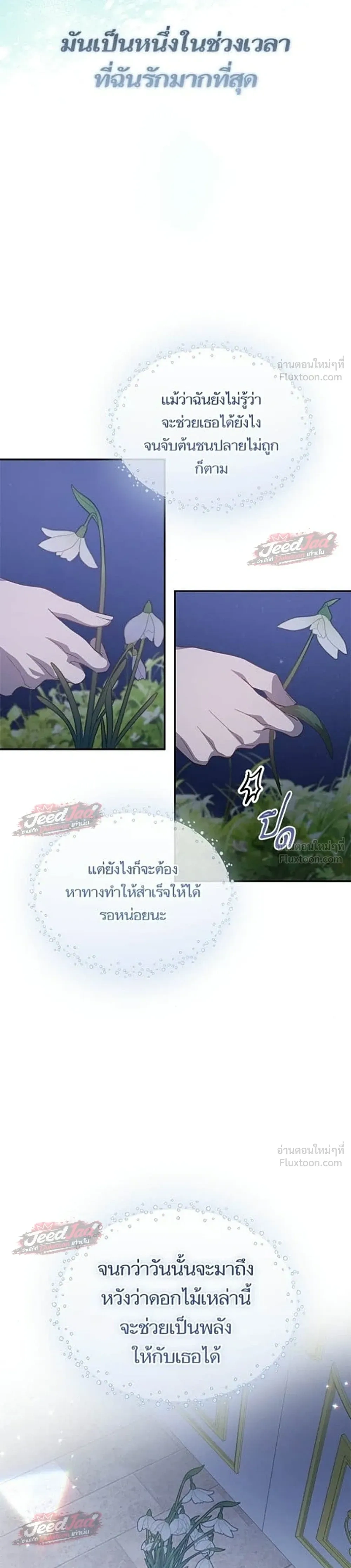 A Dying Maid's Guide to Revenge - คู่มือแก้แค้นฉบับสาวใช้ใกล้ตาย - หน้า 29