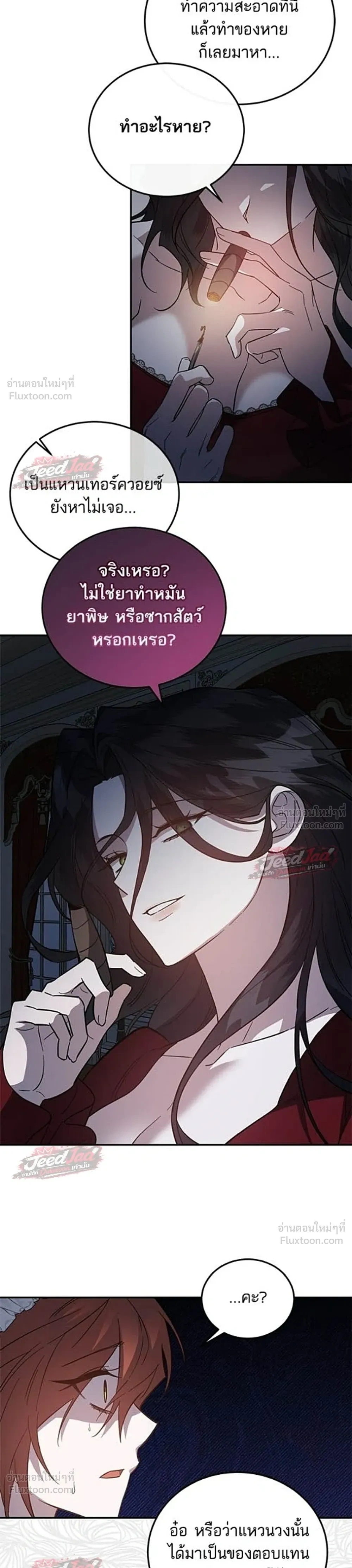 A Dying Maid's Guide to Revenge - คู่มือแก้แค้นฉบับสาวใช้ใกล้ตาย - หน้า 3