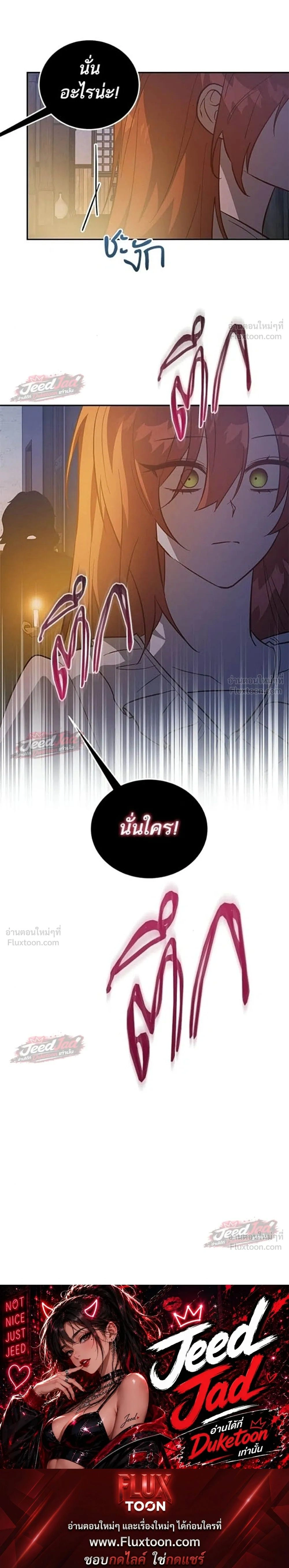 A Dying Maid's Guide to Revenge - คู่มือแก้แค้นฉบับสาวใช้ใกล้ตาย - หน้า 31