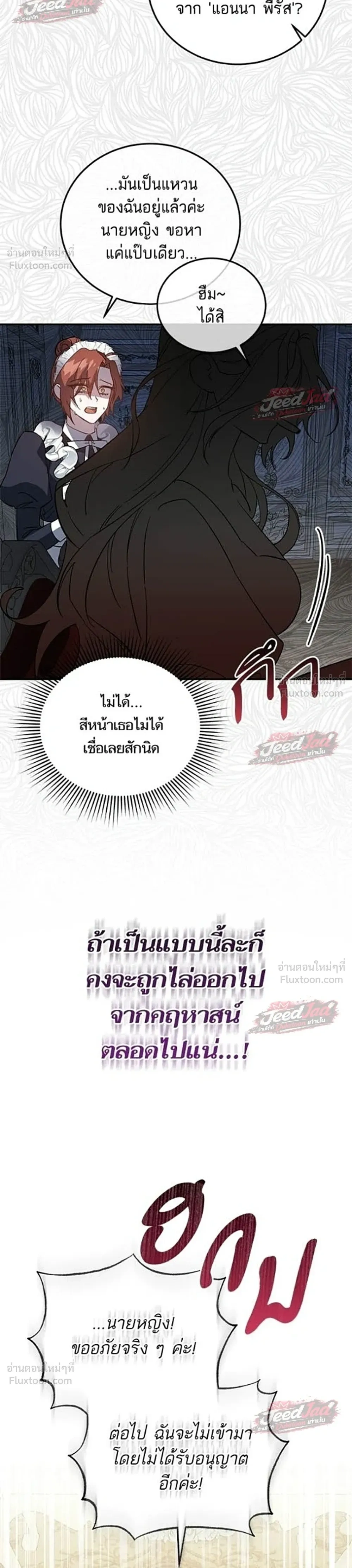 A Dying Maid's Guide to Revenge - คู่มือแก้แค้นฉบับสาวใช้ใกล้ตาย - หน้า 4