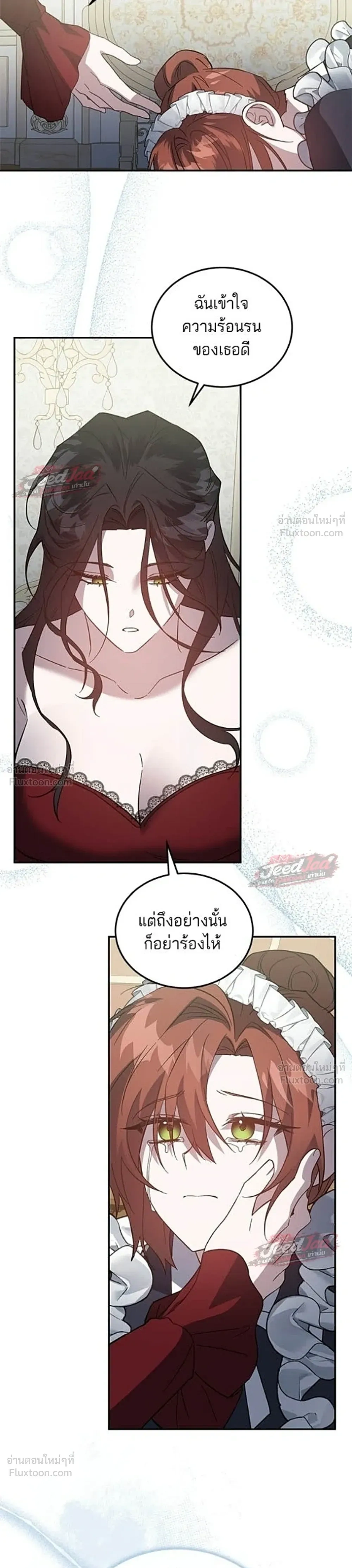 A Dying Maid's Guide to Revenge - คู่มือแก้แค้นฉบับสาวใช้ใกล้ตาย - หน้า 7