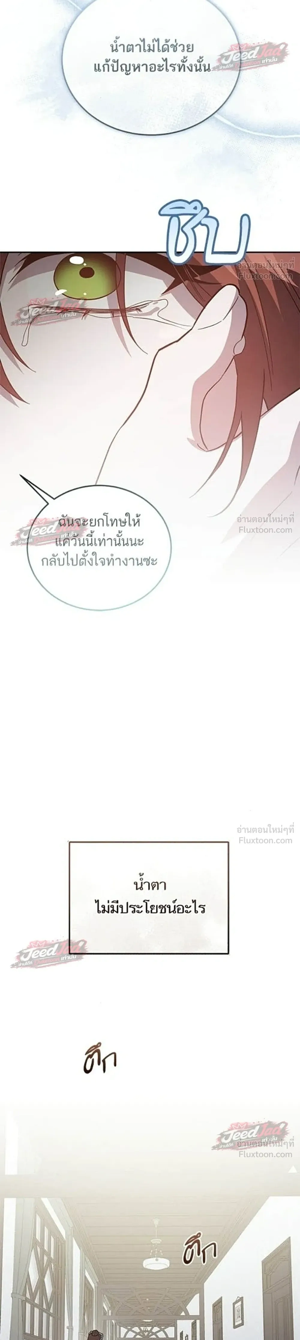 A Dying Maid's Guide to Revenge - คู่มือแก้แค้นฉบับสาวใช้ใกล้ตาย - หน้า 8