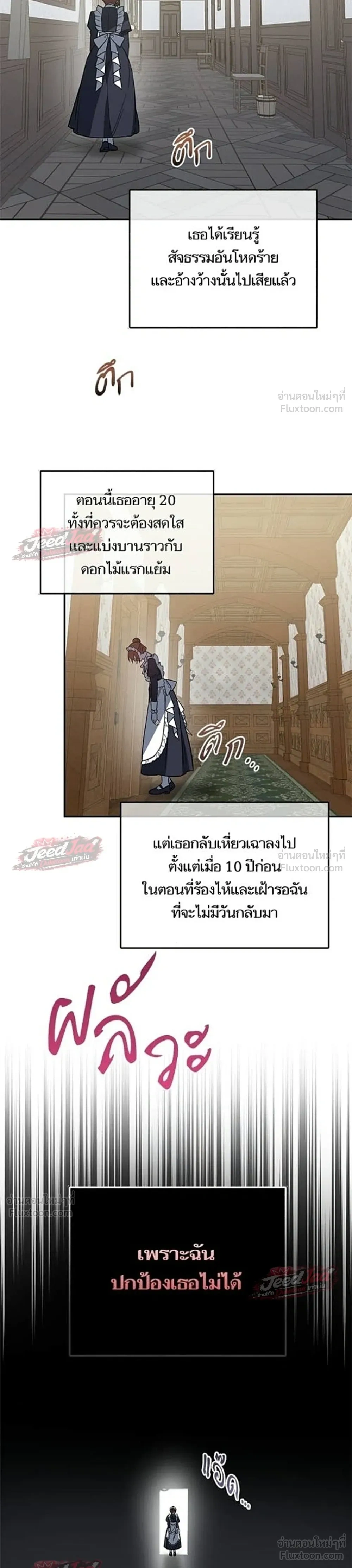 A Dying Maid's Guide to Revenge - คู่มือแก้แค้นฉบับสาวใช้ใกล้ตาย - หน้า 9
