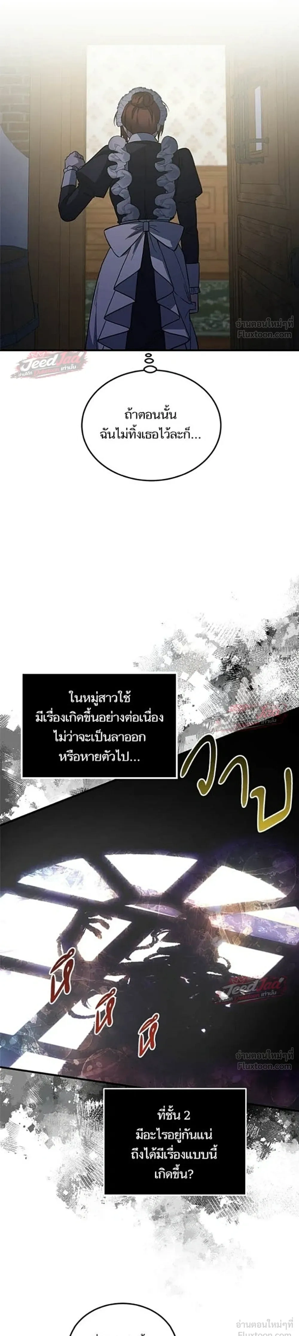 A Dying Maid's Guide to Revenge - คู่มือแก้แค้นฉบับสาวใช้ใกล้ตาย - หน้า 11