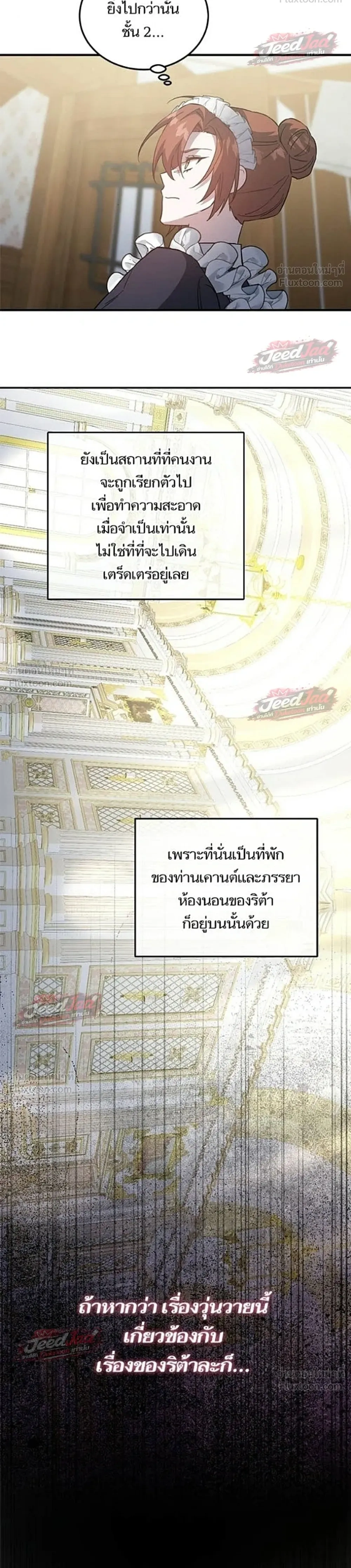 A Dying Maid's Guide to Revenge - คู่มือแก้แค้นฉบับสาวใช้ใกล้ตาย - หน้า 12
